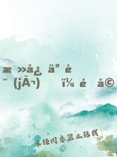 攻心于計(jì)，閃婚老公白算計(jì)